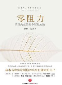 零阻力 (中信出版社 2011)