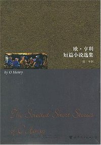 欧·亨利短篇小说选集 (上海世界图书出版公司 2008)