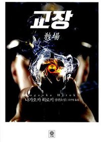 교장