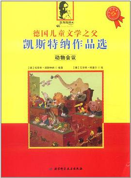 动物会议