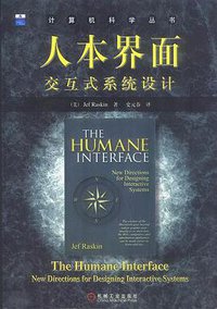 人本界面 (机械工业出版社 2004)
