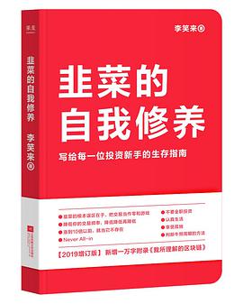 韭菜的自我修养(增订版)