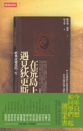 在荒島上遇見狄更斯