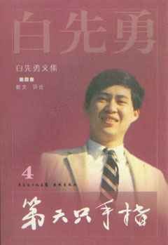 第六只手指