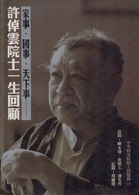 家事、國事、天下事 (2010)