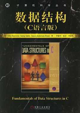 数据结构
