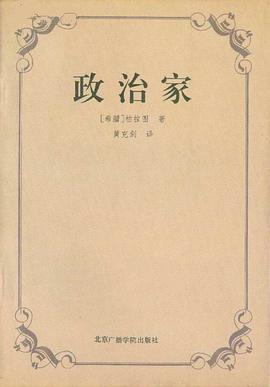 政治家