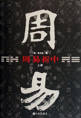 周易折中（上下）