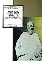 儒教