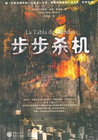 步步杀机 (重庆出版社 2006)