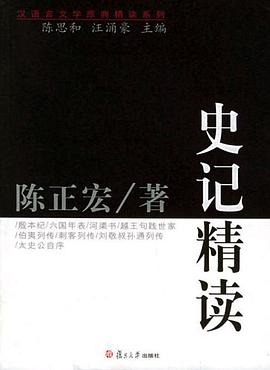 史记精读