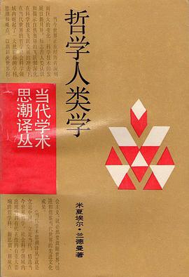 哲学人类学