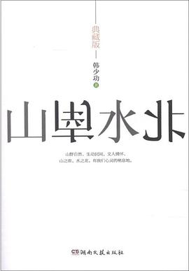 山南水北（典藏版）