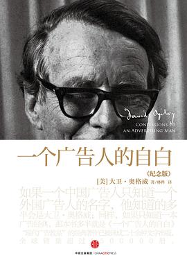 一个广告人的自白(纪念版)