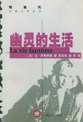 幽灵的生活