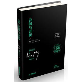 吾国与吾民