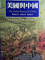 美國與中國