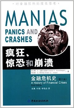 疯狂、惊恐和崩溃