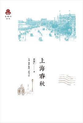 上海春秋