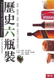 历史六瓶装