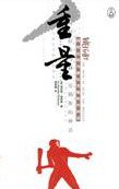 重量 (重庆出版社 2005)