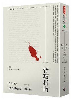背叛指南