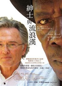 紳士與流浪漢 (啟示出版APOCALYPSE PRESS 2010)