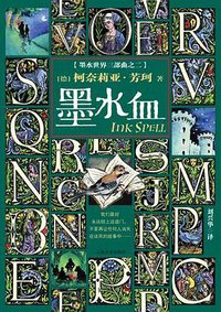 墨水血 (人民文学出版社 2010)