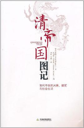 清帝国图记
