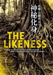 神秘化身 (皇冠文化 2009)