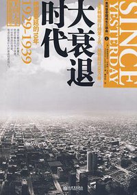 大衰退时代 (新世界出版社 2009)