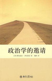 政治学的邀请