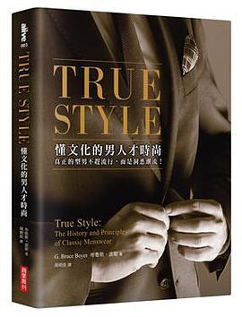 TRUE STYLE──懂文化的男人才時尚