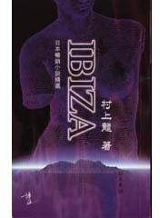IBIZA (博益出版集团 1998)