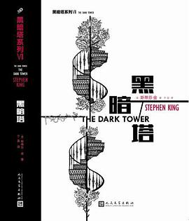 黑暗塔