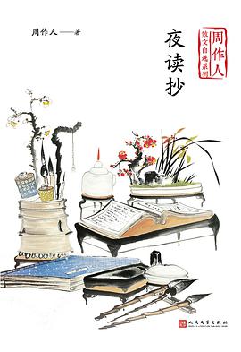 夜读抄