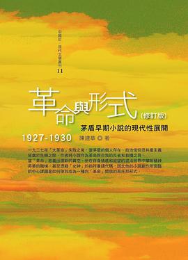 革命與形式