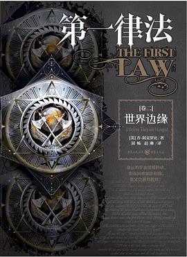 第一律法·卷二