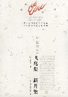 飞鸟集 新月集