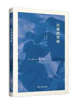 巴黎的忧郁