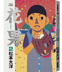 花男(02) (大塊文化 2018)