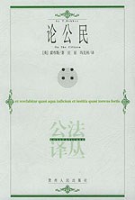 论公民