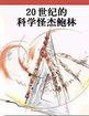鲍林 (复旦大学出版社 1999)