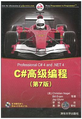 C# 高级编程(第 7 版)