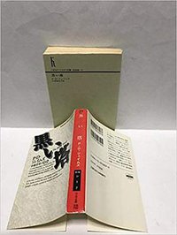 黒い塔 (1994)