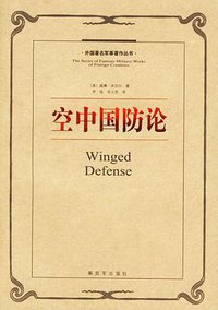 空中国防论 (解放军出版社 2005)