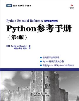 Python参考手册(第4版)