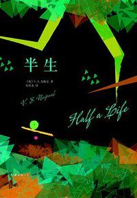 半生 (南海出版公司 2013)
