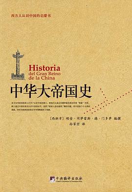 中华大帝国史