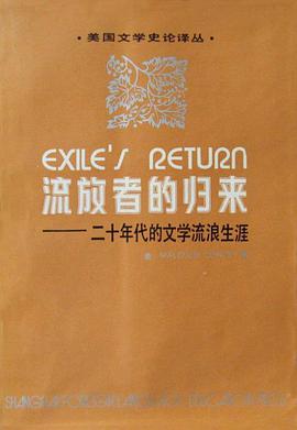 流放者的归来